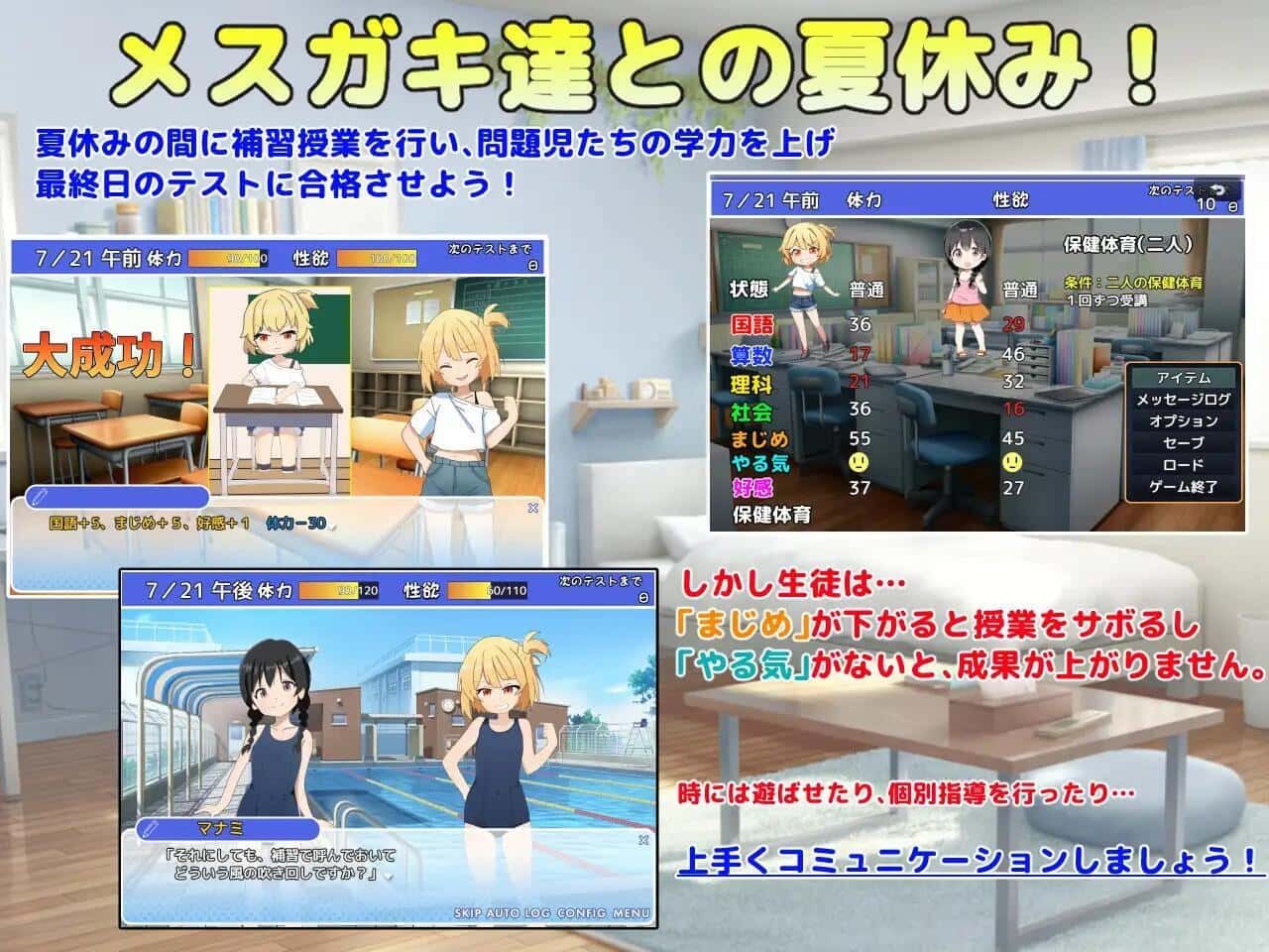 雌小鬼课堂 操作界面 资料图 5