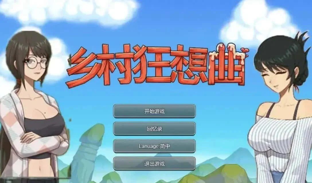 乡村狂想曲 玩法展示 内容截图 3
