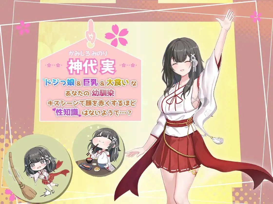 巫女日常~与笨拙青梅竹马的悠闲乡村性活 章节事件 页面配图 6